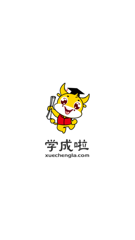 学成啦图1