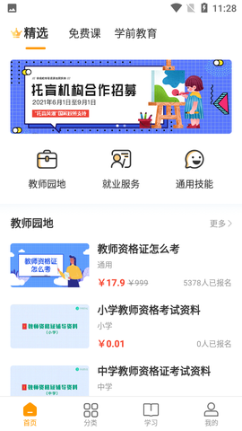 学成啦图2