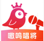 嗷呜唱将