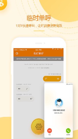 和对讲基础版图3