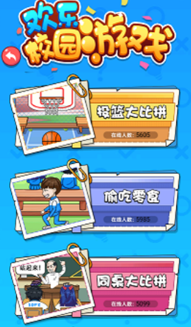 欢乐校园[图3]