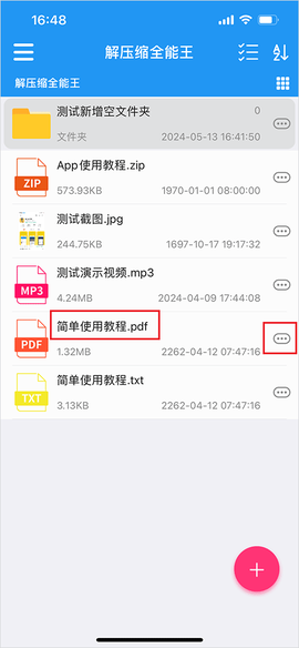 解压缩全能王[图1]