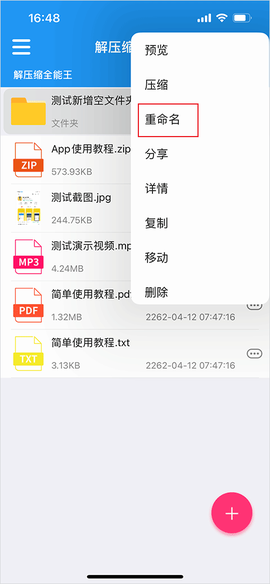 解压缩全能王[图2]