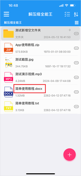 解压缩全能王[图4]