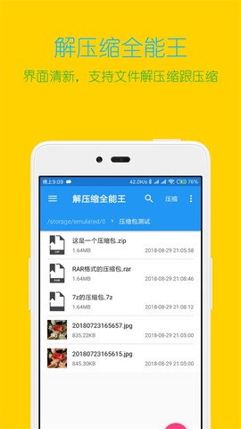 解压缩全能王图1