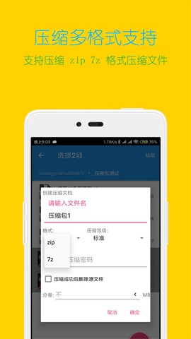 解压缩全能王图3