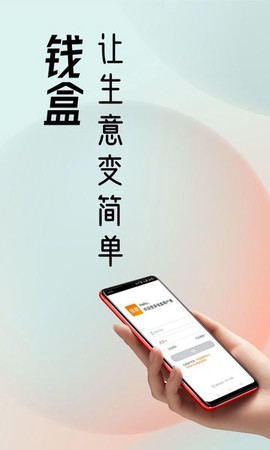 钱盒商户通[图1]