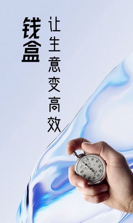 钱盒商户通[图2]