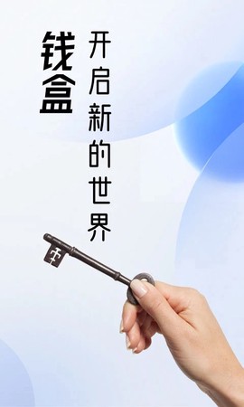 钱盒商户通图1