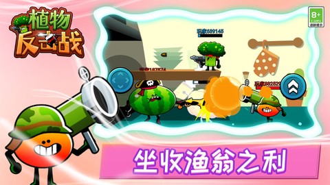 植物反击作战[图1]