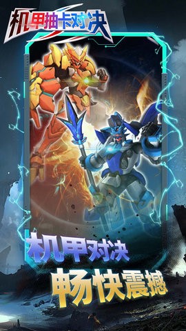 机甲抽卡对决图2