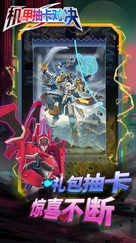 机甲抽卡对决图3