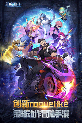 斗魔骑士图1