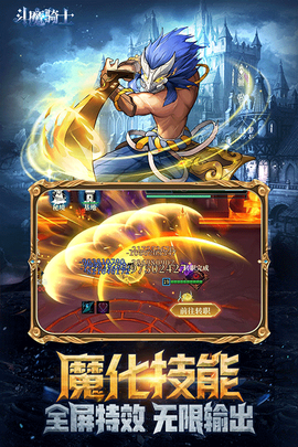 斗魔骑士图3