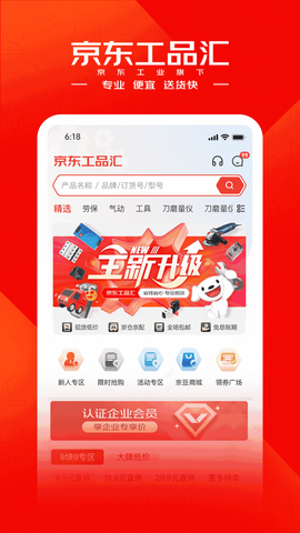 京东工品汇图1