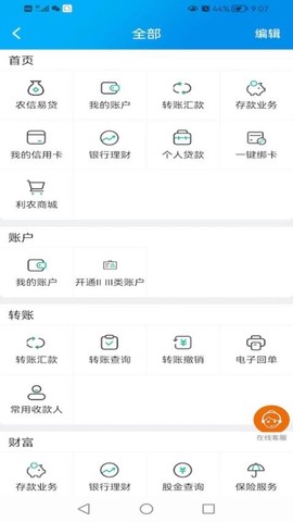 广西农信图2