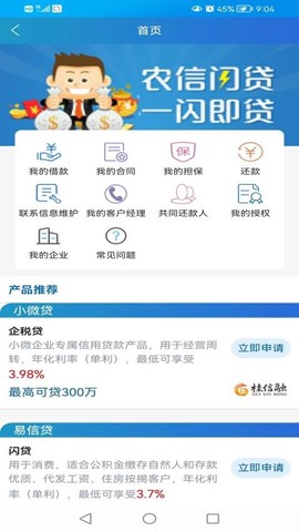 广西农信图3
