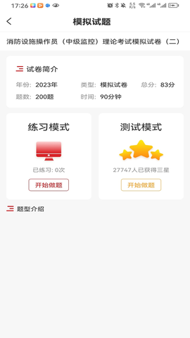 消考宝典图3