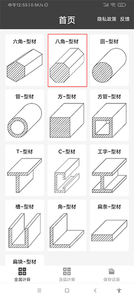 金属重量计算器[图1]