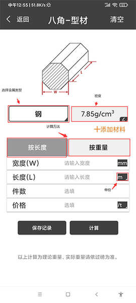 金属重量计算器[图2]