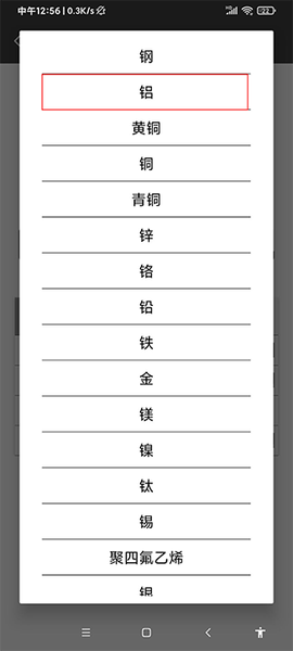 金属重量计算器[图3]