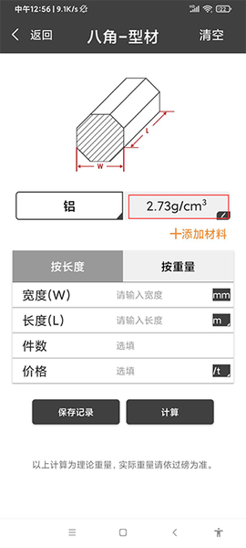 金属重量计算器[图4]