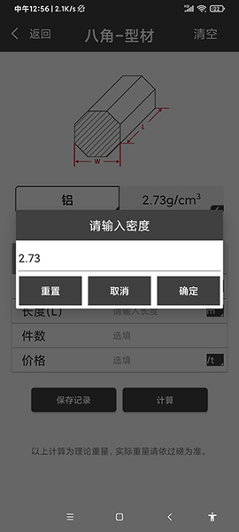 金属重量计算器[图5]