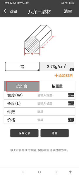 金属重量计算器[图6]