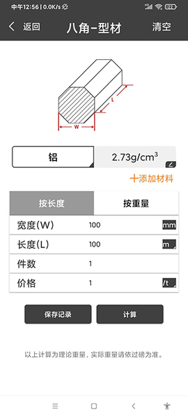 金属重量计算器[图7]
