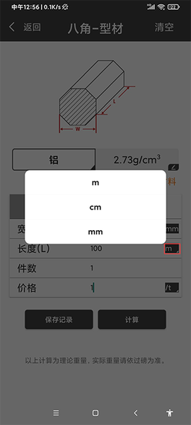 金属重量计算器[图8]