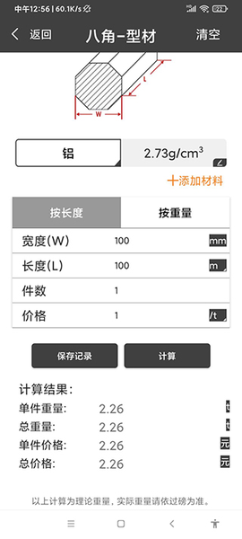 金属重量计算器[图9]