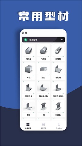 金属重量计算器[图10]