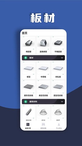 金属重量计算器图2