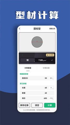 金属重量计算器图3