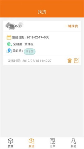 货运江湖船东版[图1]