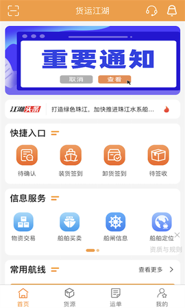 货运江湖船东版图1