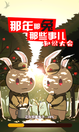 那兔之知识大会图2