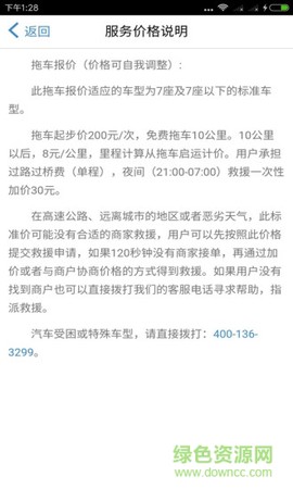 Z快道路救援[图3]