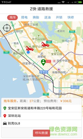 Z快道路救援[图4]