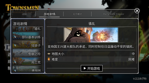 模拟城市：重建王国图2