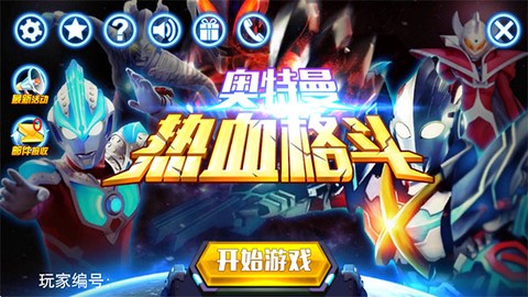 奥特曼热血格斗3d图1