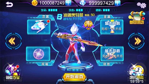 奥特曼热血格斗3d图3