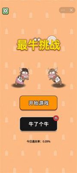 最牛挑战图1