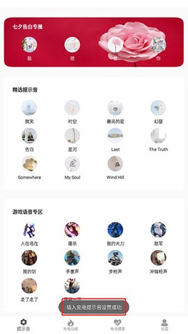 tasker充电提示音[图5]