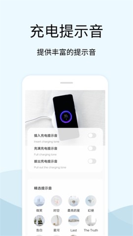 tasker充电提示音图1