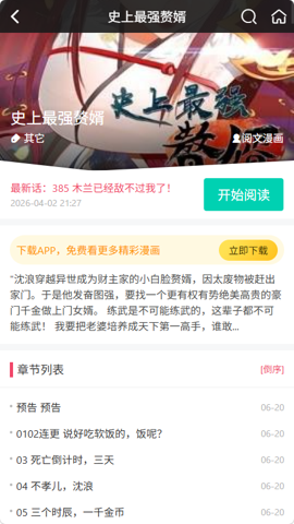 白嫖漫画图2
