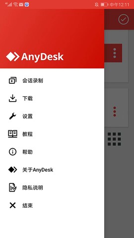 anydesk图2