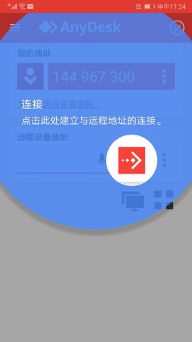 anydesk图3