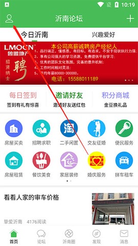 沂南论坛官方版图1