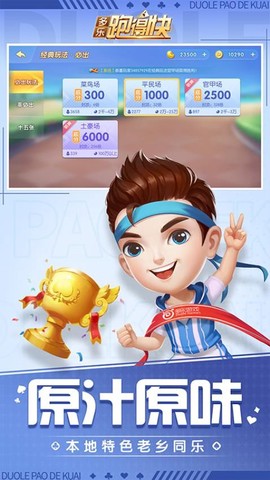 多乐跑得快图2
